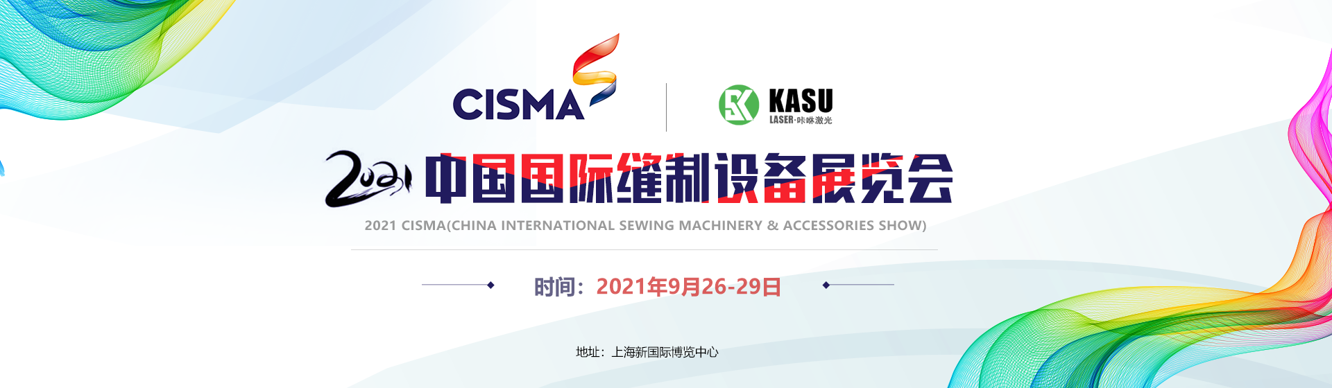2107051625465642855559.png 上海CISMA.png
