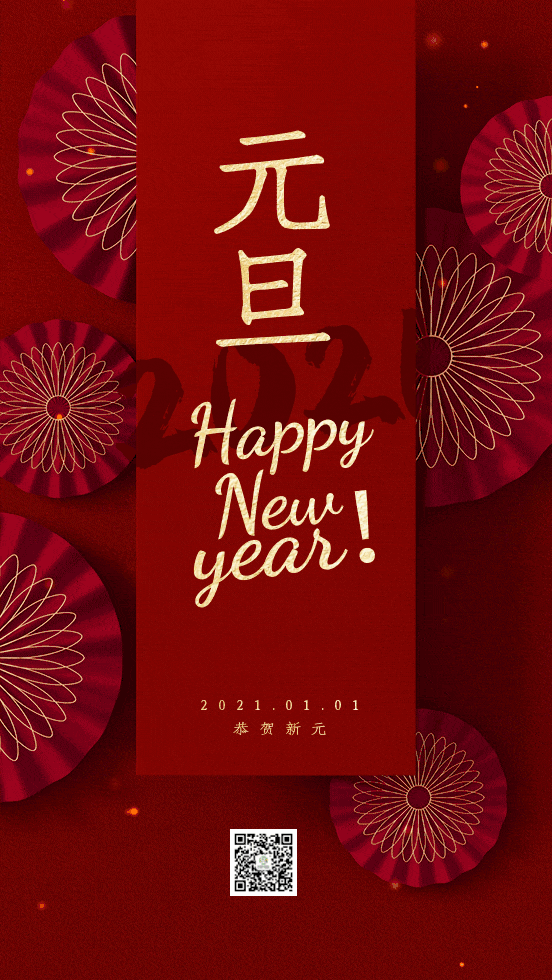 咔咻激光祝大家2021元旦快乐！