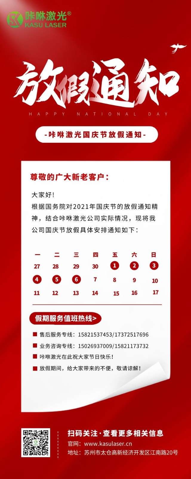 2109061630921142393089.jpg 国庆放假通知.jpg