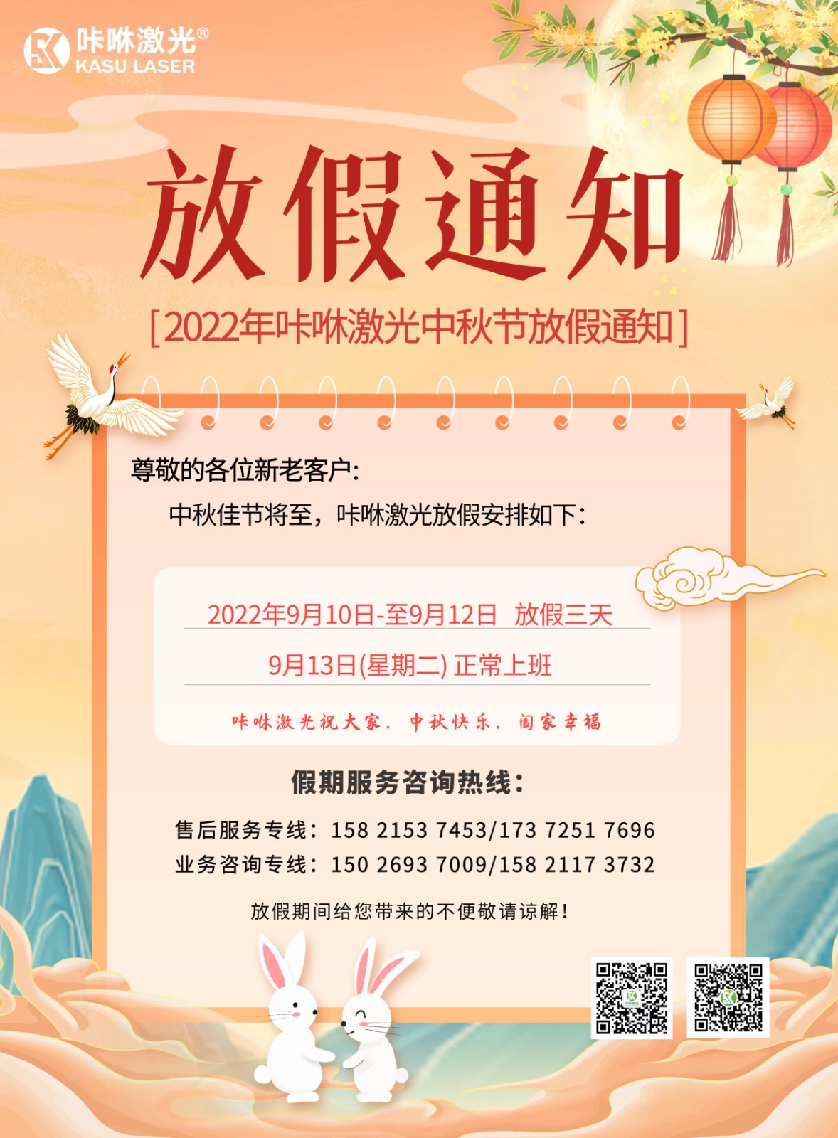 中秋放假通知