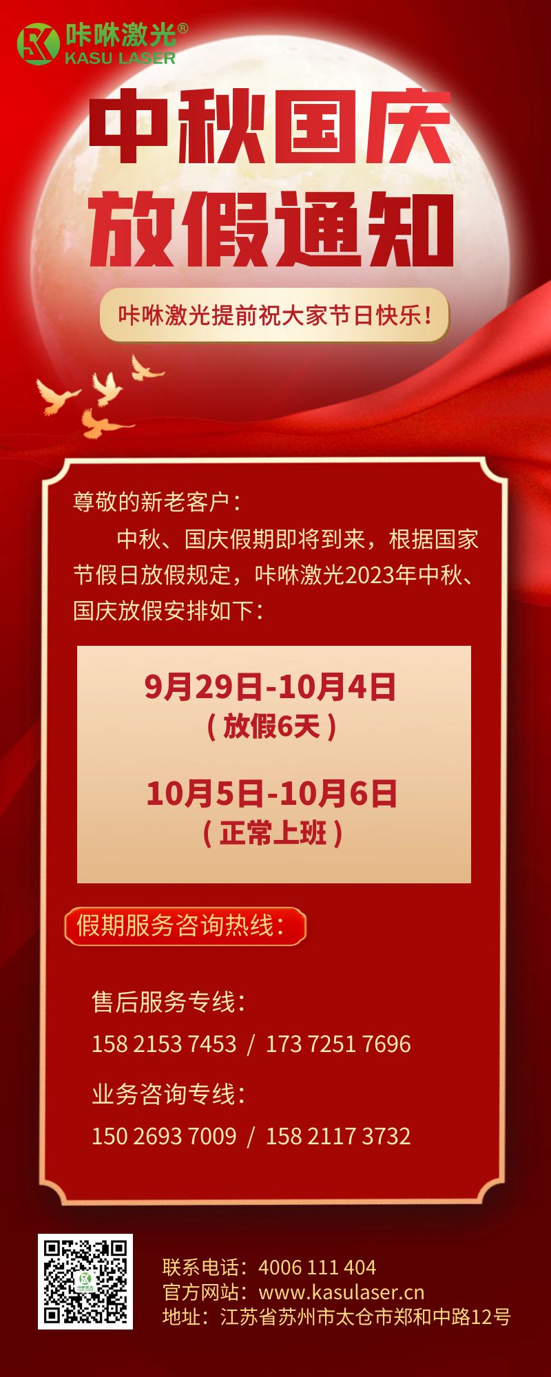 放假通知 (2)