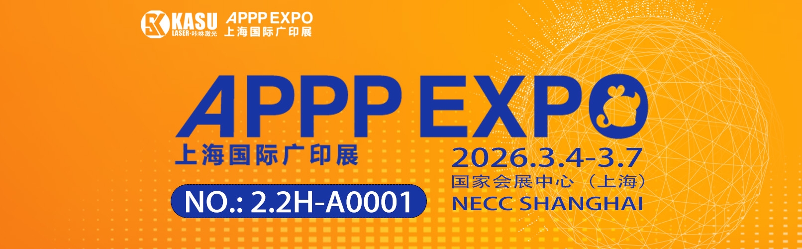 展会预告丨APPP EXPO上海国际广印展2026