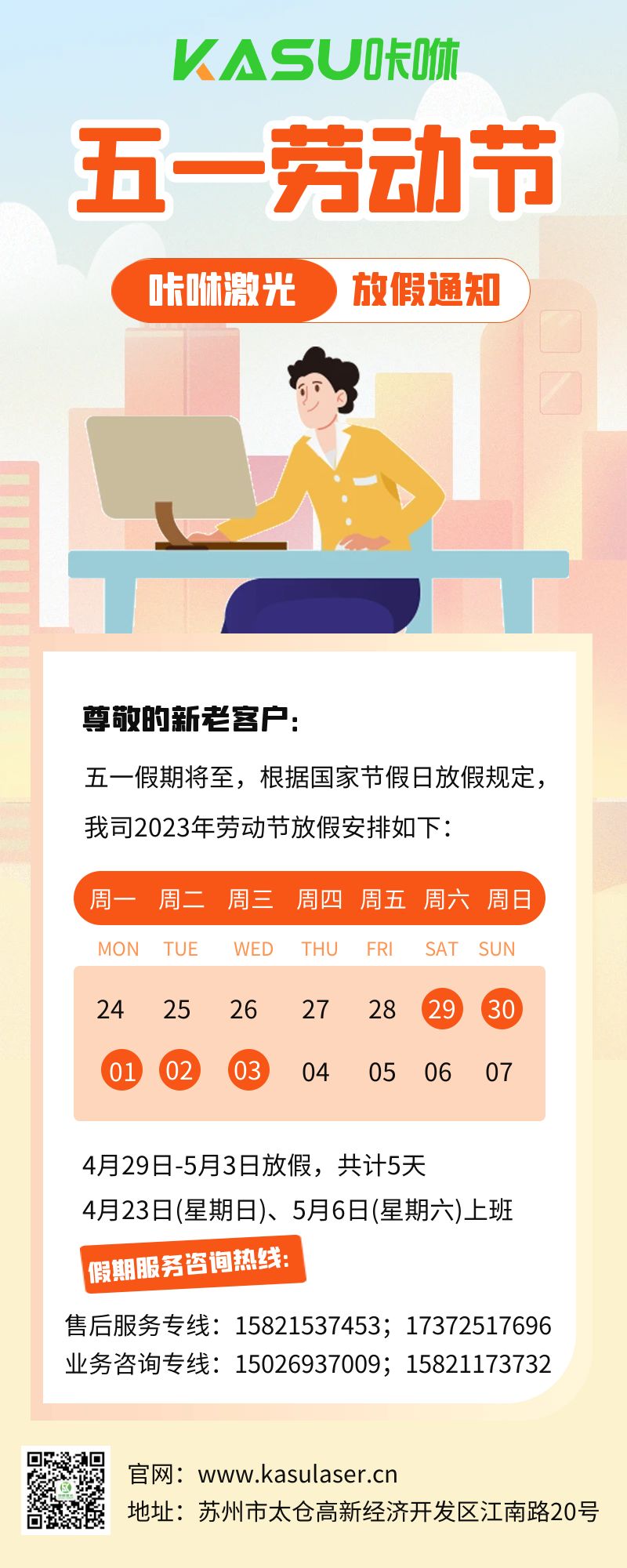 五一放假通知