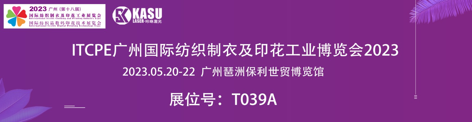 广州印花展 广州印花展